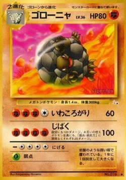 Golem 「MYSTERY_OF_THE_FOSSILS No. 038」「JP」